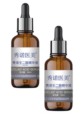 秀诺医美壬二酸保湿精华油皮30ml