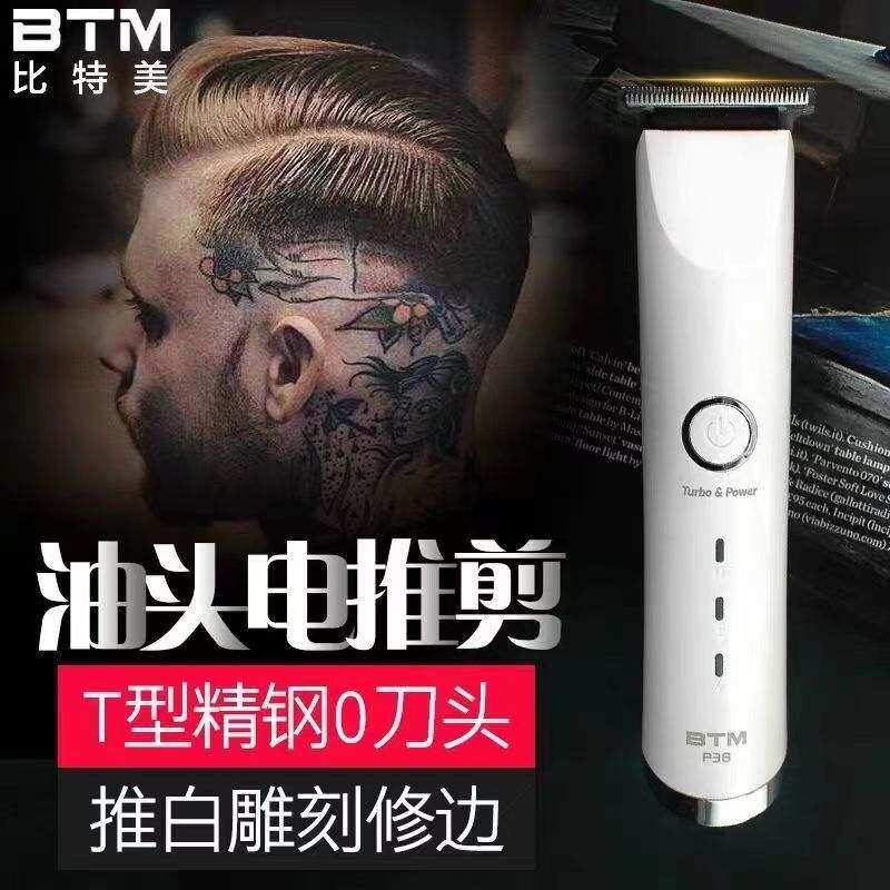 BTM比特美电推剪专业理发器电推子美P3P7P10P28专用发廊店发型师