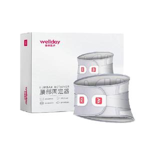 维德医疗医用护腰带透气腰肌劳损久坐支撑腰部腰围腰托固定器男女