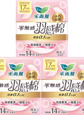 花王乐而雅17cm卫生巾14片×3包