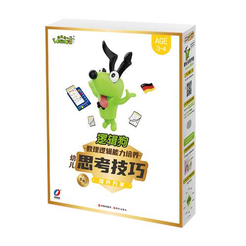 逻辑狗思考技巧2岁3-4岁益智儿童玩具幼儿园早教启蒙思维训练全套