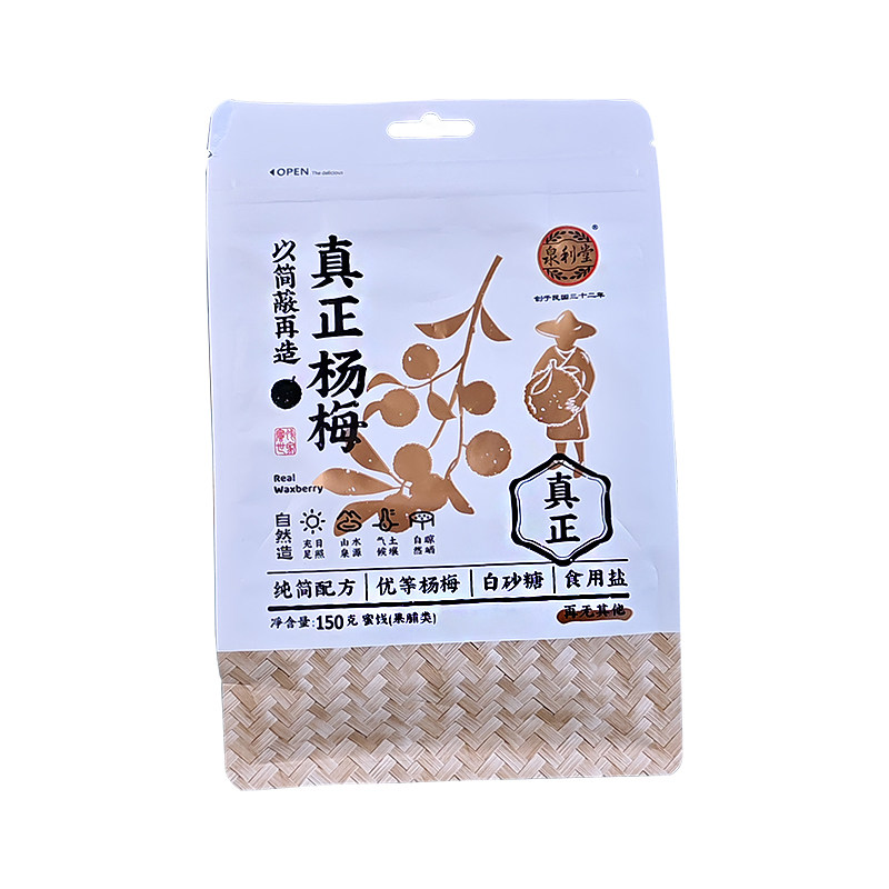 泉利堂真正杨梅150克独立小包装