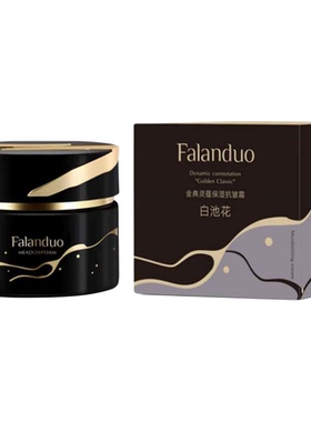法兰朵白池花金典灵蕴保湿抗皱霜