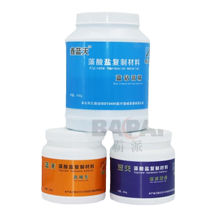 牙科藻酸盐印模材料蓝天高精型印膜材复制材料蓝钻取模印模粉材料