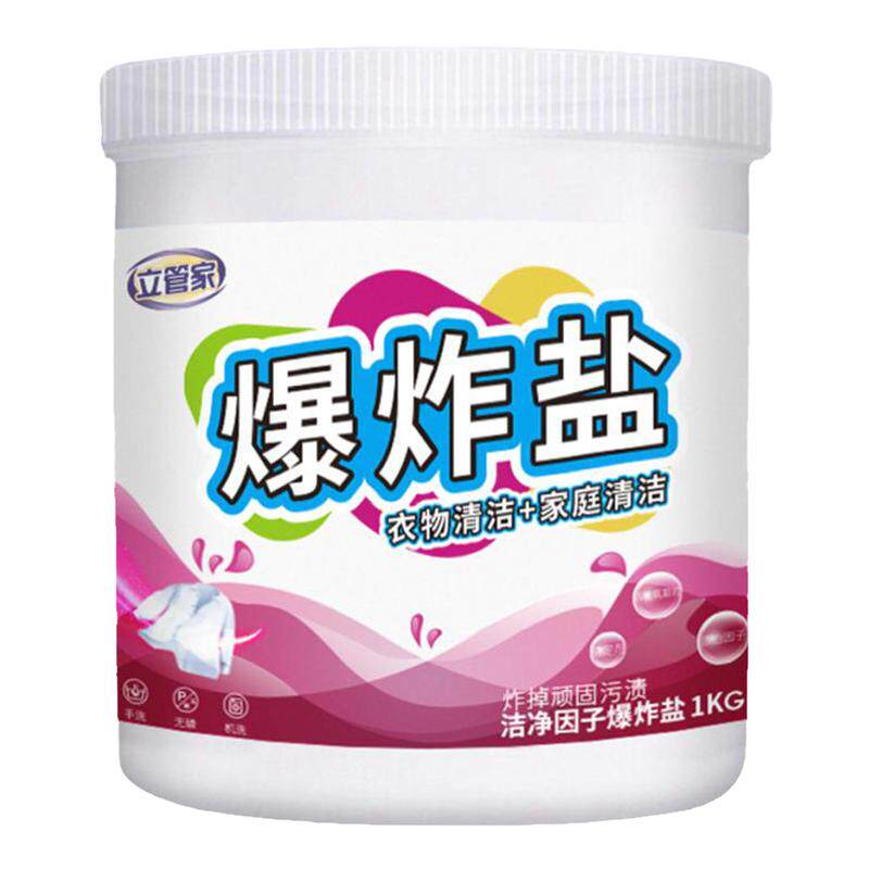 立管家爆炸盐白色彩色衣物家用活氧彩漂粉去污渍强洗衣伴侣漂白剂