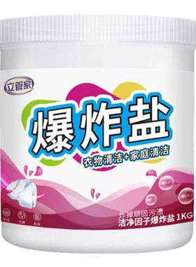 立管家爆炸盐白色彩色衣物家用活氧彩漂粉去污渍强洗衣伴侣漂白剂