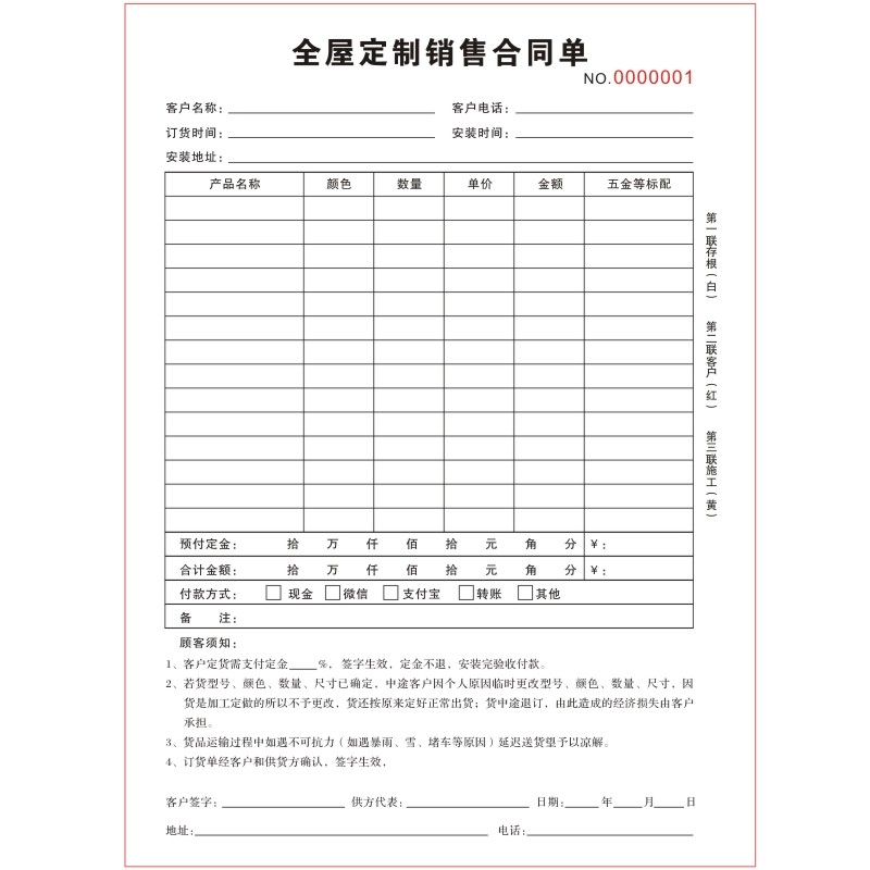 家装装修全屋定制销售订货单合同