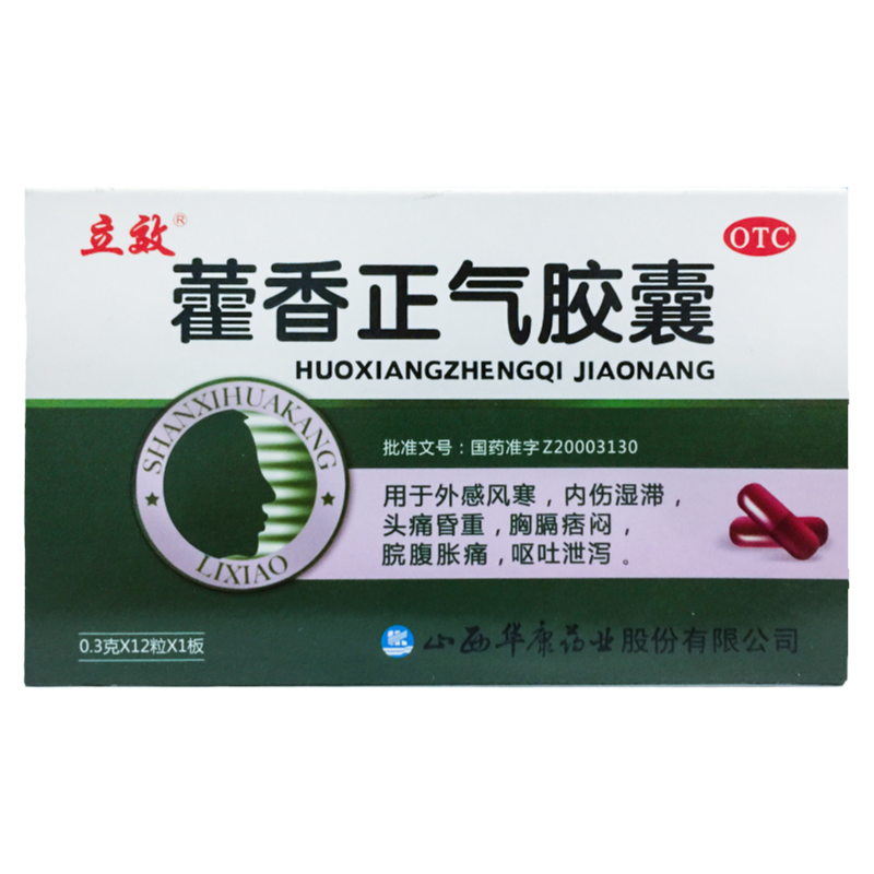 【立效】藿香正气胶囊0.3g*12粒/盒