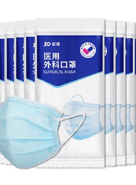 振德医用外科口罩三层防护透气