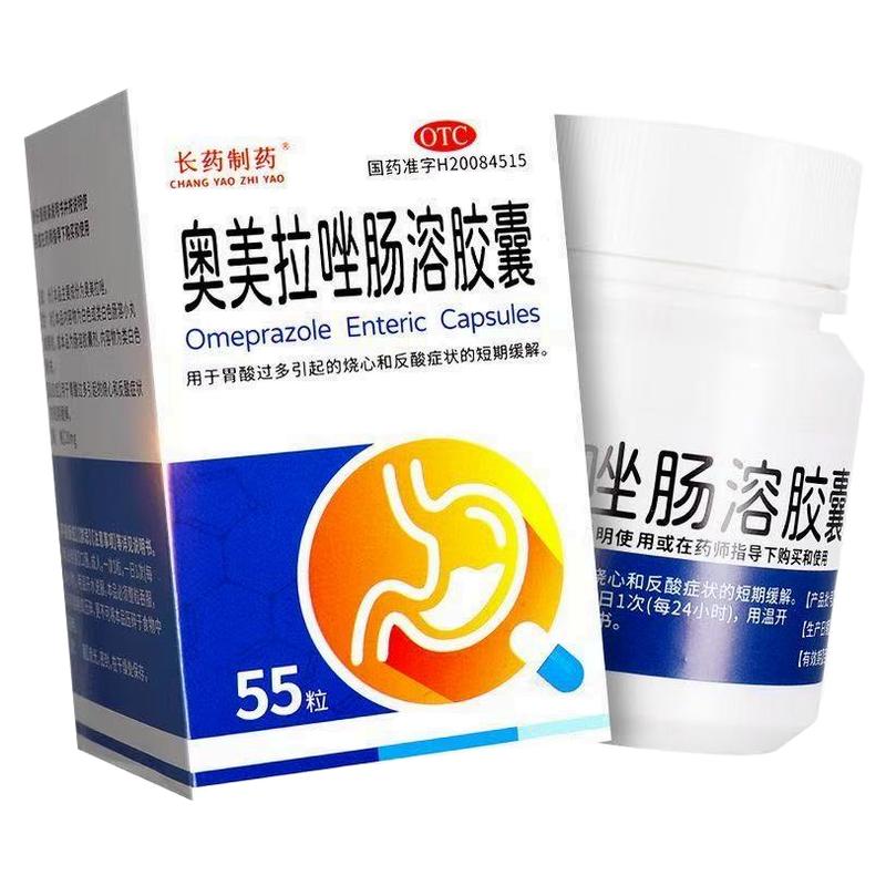 奥美拉唑肠溶胶囊胃药正品官方旗舰店正品胃药胃痛胃反酸烧心胃酸