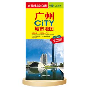 2025年广州City城市地图 市区交通旅游图 广州区街道详图 轨道交通示意图  约 86X60cm 大比例尺城区图 景点导航 旅游出行指南