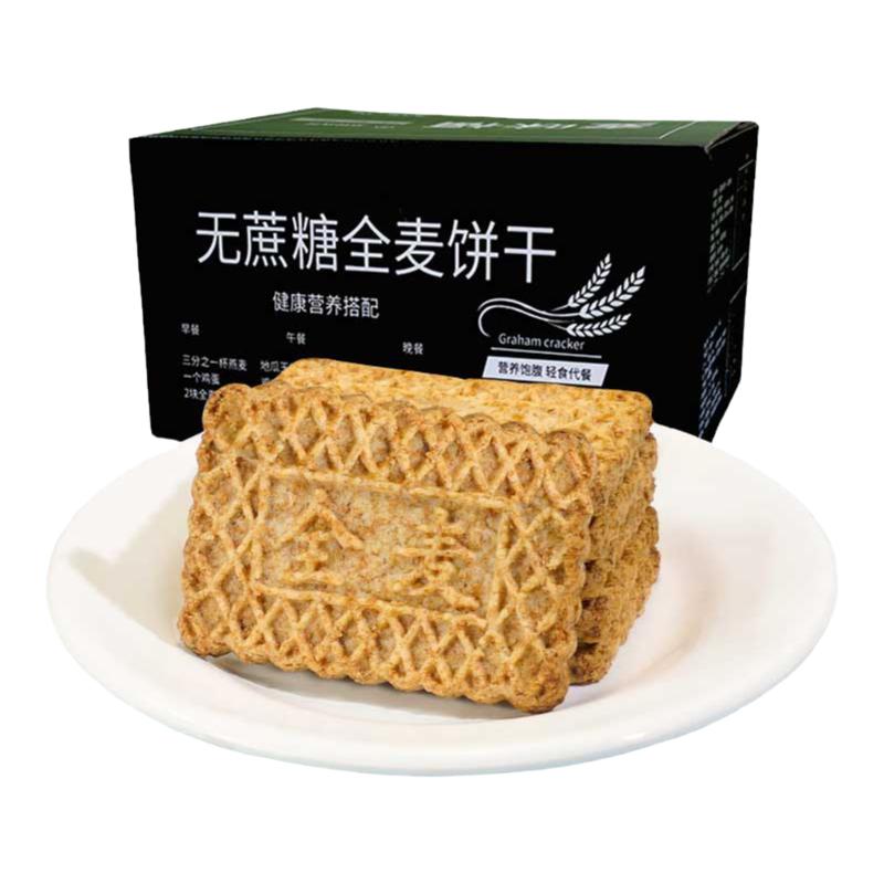 全麦饼干无蔗糖低无糖精粗粮压缩酥性饼干