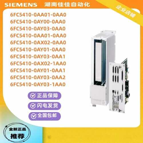 议价CCU西门子6FC5410-0AA01/0AX02/0AY00/1/0AY03-0AA0/2/3/1AA0
