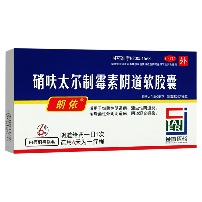 【朗依】硝呋太尔制霉素阴道软胶囊500mg200000U*6粒/盒阴道炎瘙痒下焦湿热消毒