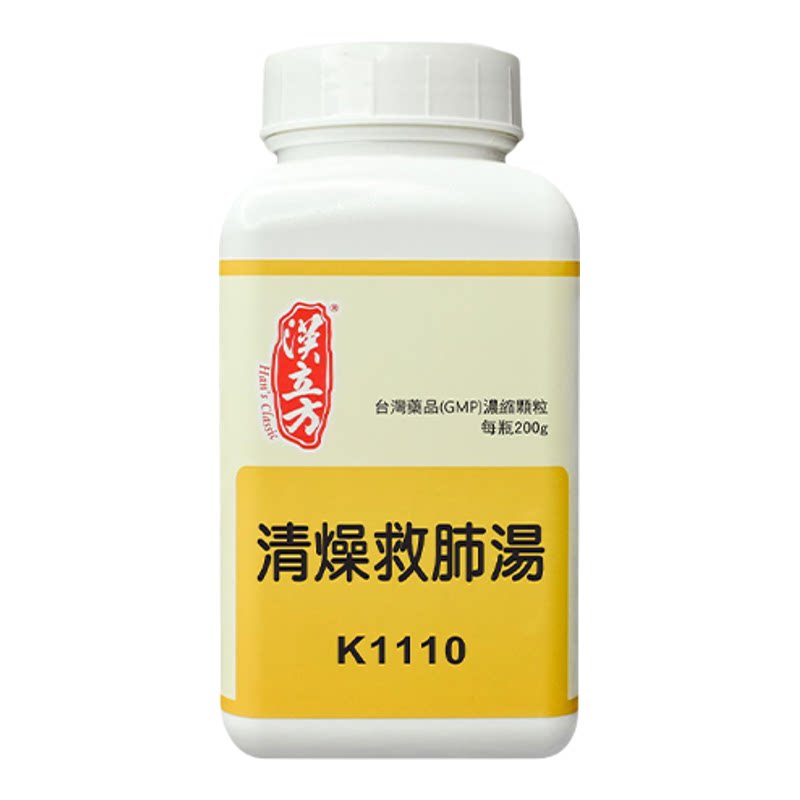 【香港直邮】汉立方清燥救肺汤燥气伤肺身体发热干咳无痰心烦口渴