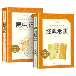 经典常谈昆虫记八年级下