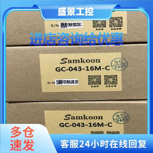 议价深圳显控一体机4.3寸 7寸GC-043-16M 16MAI GC-070-24M  全新