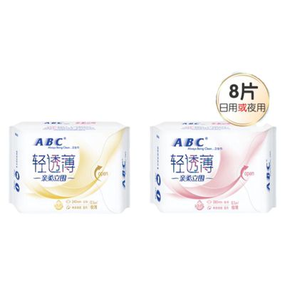 79元任选10件ABC轻透薄卫生巾