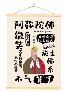 我佛慈悲深呼吸微笑莫生气控制情绪卷轴挂画不发脾气冷静装饰墙贴