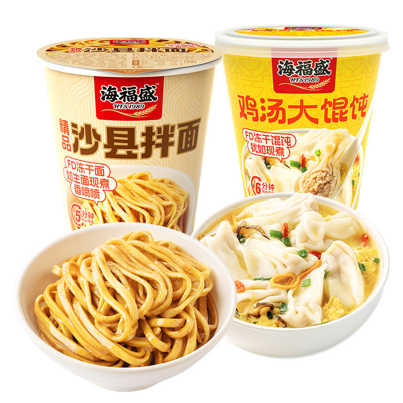 【u先试用】海福盛冻干馄饨拌面组合免煮方便速食鲜肉大混沌抄手
