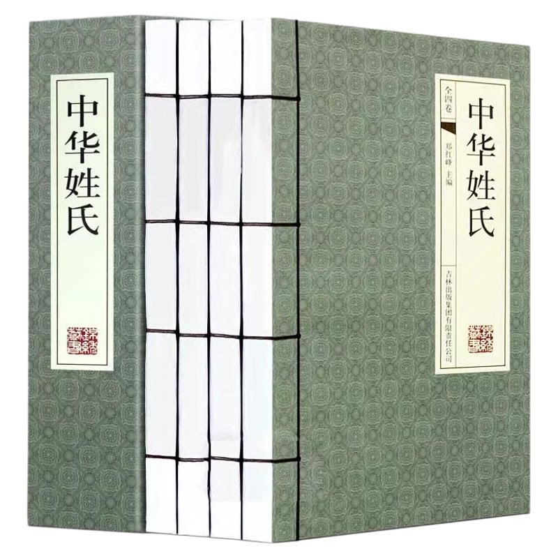 中华姓氏 正版4册 中华姓氏 中国文化 中国姓氏书籍 中华姓氏大全集辞典 中华姓氏通史 姓氏故事大全集 哲学教材 国学知识畅销书