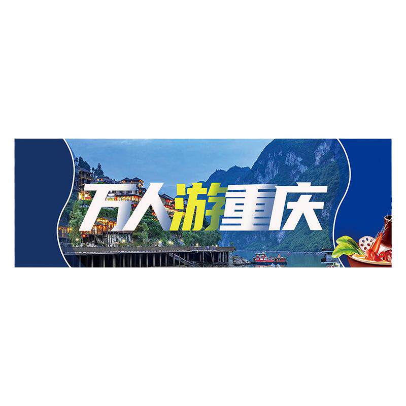 春亚纺彩色条幅定做双面横幅制作贡缎旗帜户外旅游订团建活动旗子