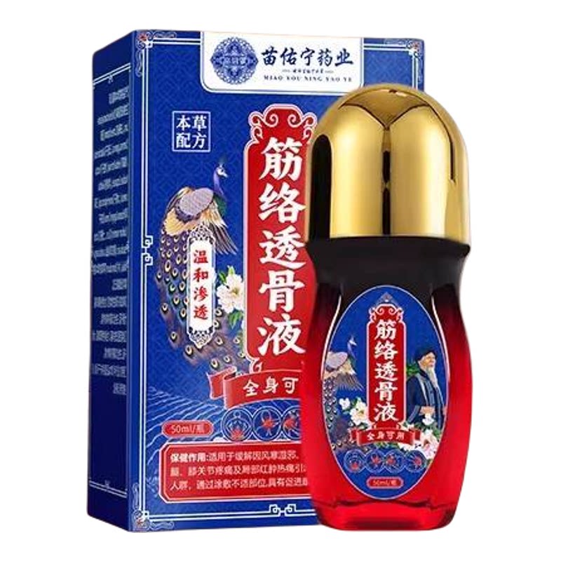 筋络透骨液舒筋活血跌打损伤