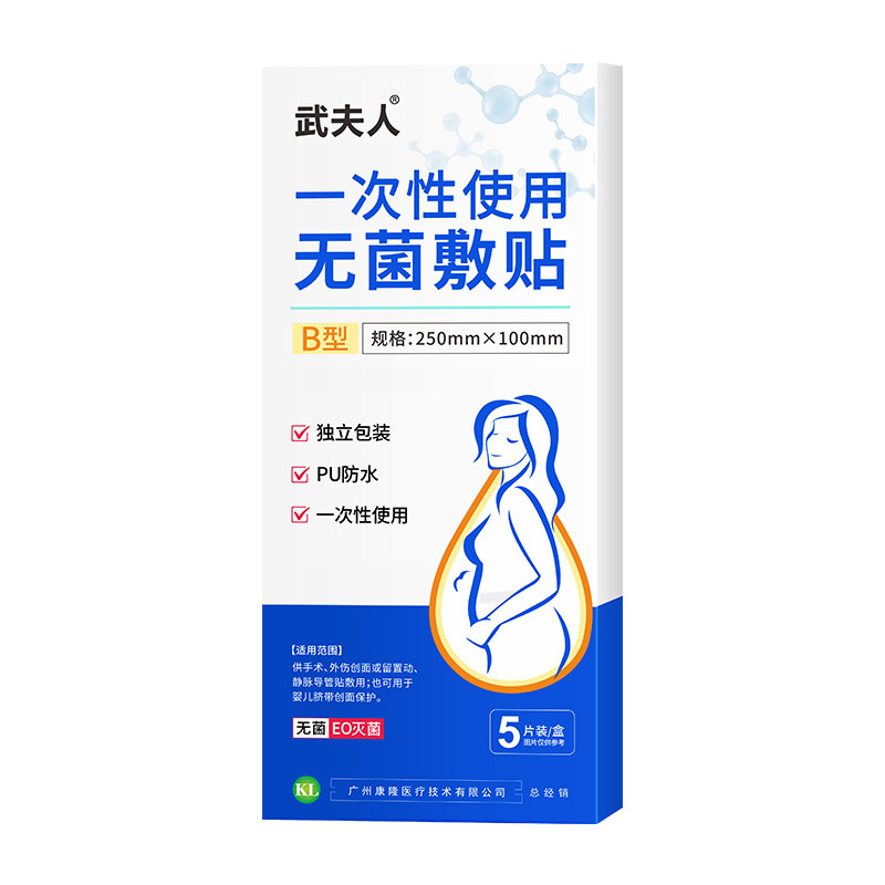 武夫人医用防水无菌透气敷贴