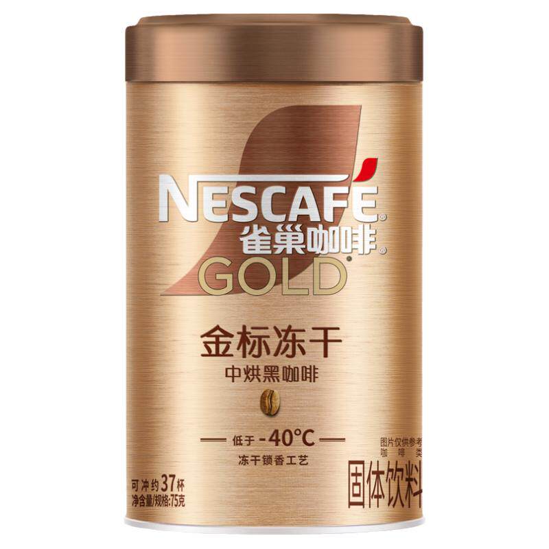 雀巢金牌金标冻干速溶黑咖啡罐装