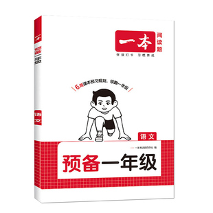 2026一本预备一年级下册二年级三四五六年级下册语文数学英语寒假作业全套人教北师大苏教版寒假衔接练习册教材同步课堂笔记预习书