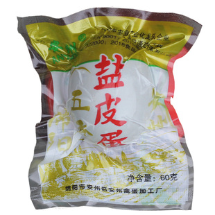 盐皮蛋 四川绵阳特产安县五香鸭蛋包盐蛋 安州盐包蛋真空 60g大蛋