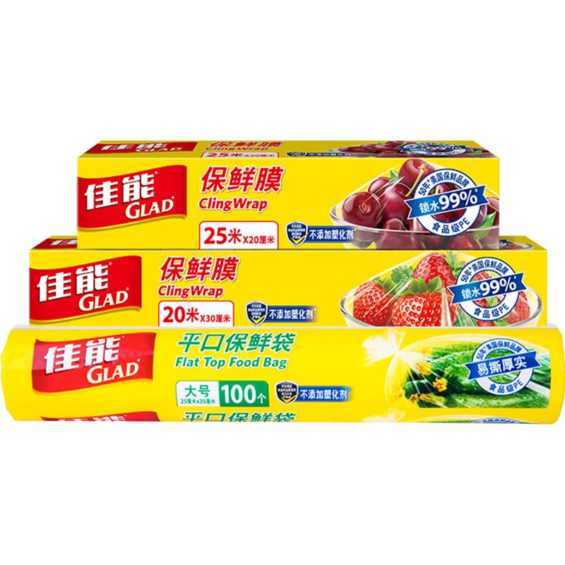 GLAD佳能保鲜膜+保鲜袋组合
