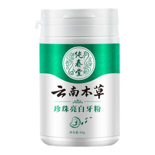 云南本草洗牙洁牙粉亮白去黄洗白牙齿美白速效黄牙神器牙黄去牙渍