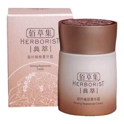 佰草集水乳面霜紧致抗皱淡化细纹