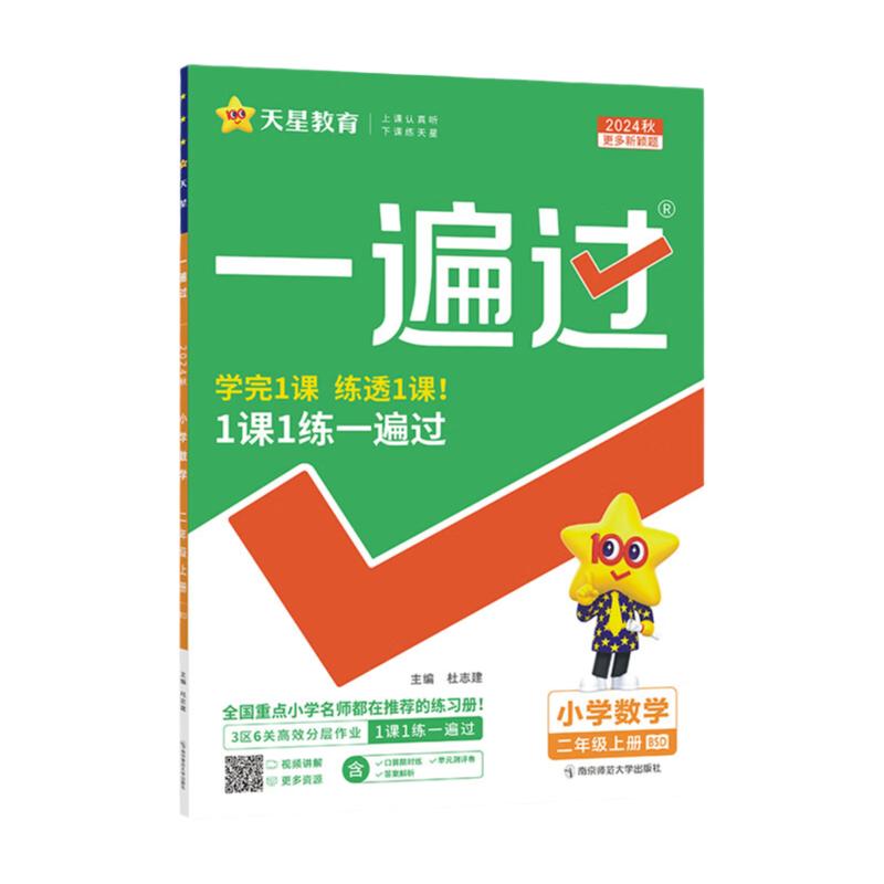 2026秋小学一遍过语数英全套练习