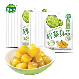吉香居榨菜真芯脆口咸菜25g*60小袋爽口开味下饭菜榨菜粒即食减盐