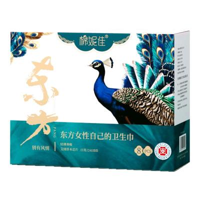 【医护级】棉妮佳艾草日夜卫生巾