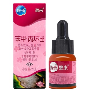 施奇碧来丙环唑苯醚甲环唑发财树叶斑病币斑病月季多肉黑斑杀菌剂