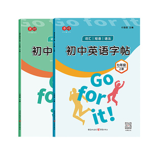 衡水体英语字帖七年级上册下册人教版八九年级同步中考英文单词短语满分作文练字初中生专用初一初二三练习本