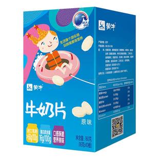 蒙牛原味牛奶片144g内蒙古特产儿童乳制品零食原味牛奶贝奶酪片