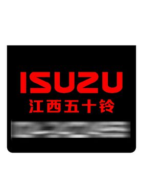 五十铃货车挡泥皮前后轮挡泥板