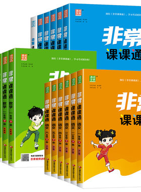 【江苏专用】非常课课通