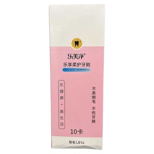 【10支家庭装】草珊瑚软毛牙刷