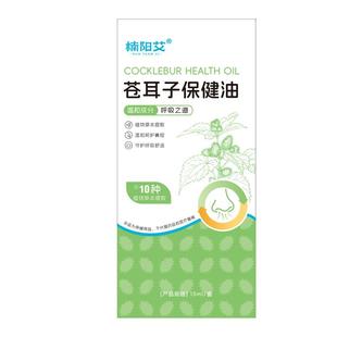 苍耳子鼻炎油儿童鼻腔鼻塞神器小儿按摩精油棉棒通鼻贴官方旗舰店