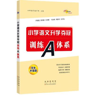 当当网升学夺冠训练A体系