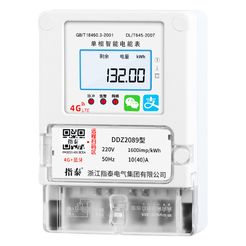 指泰单相4G远程扫码充值电表智能