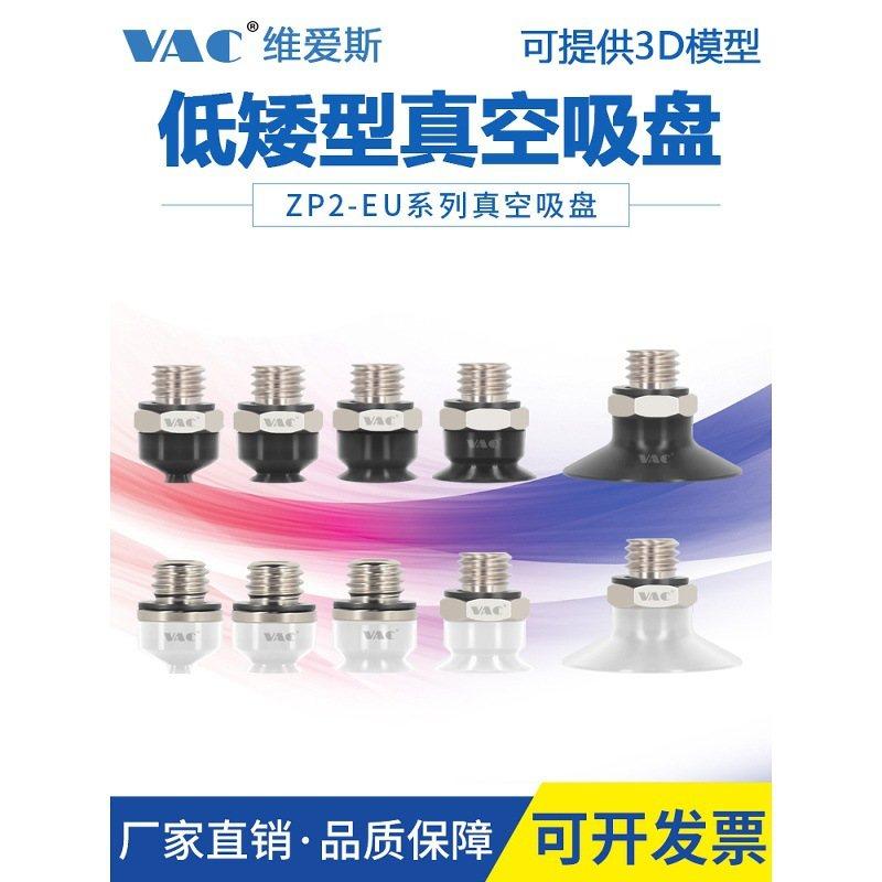 机械手SMC款低矮型真空吸盘EU平型ZP2-TB02/04/06EUN/S-A5带接头