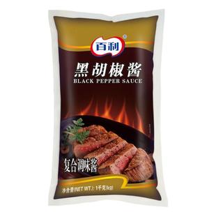 百利黑胡椒酱牛排意大利面黑椒酱汁烤肉烧烤牛柳拌饭酱商用1kg