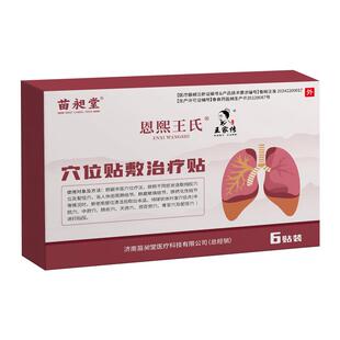 苗昶堂肺结节贴散磨去玻消璃小结节清的肺除特中咳嗽效膏药康贴