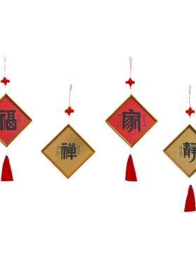 2024新款福字中国结挂件墙面装饰小对联客厅挂画门上饰品春节布置